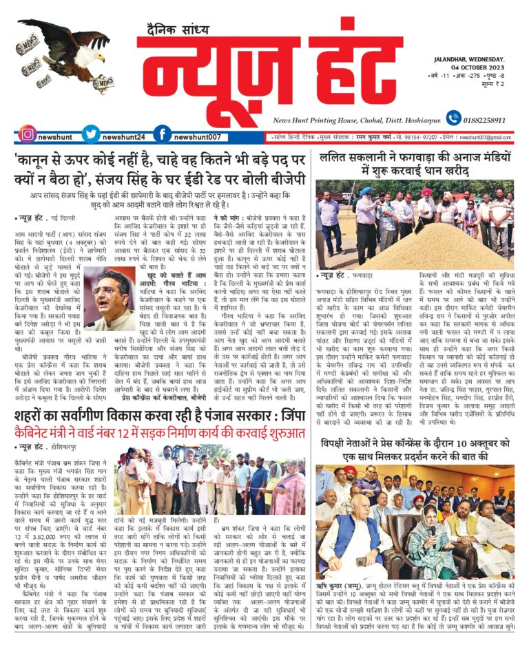 News Hunt Daily Evening E-Paper