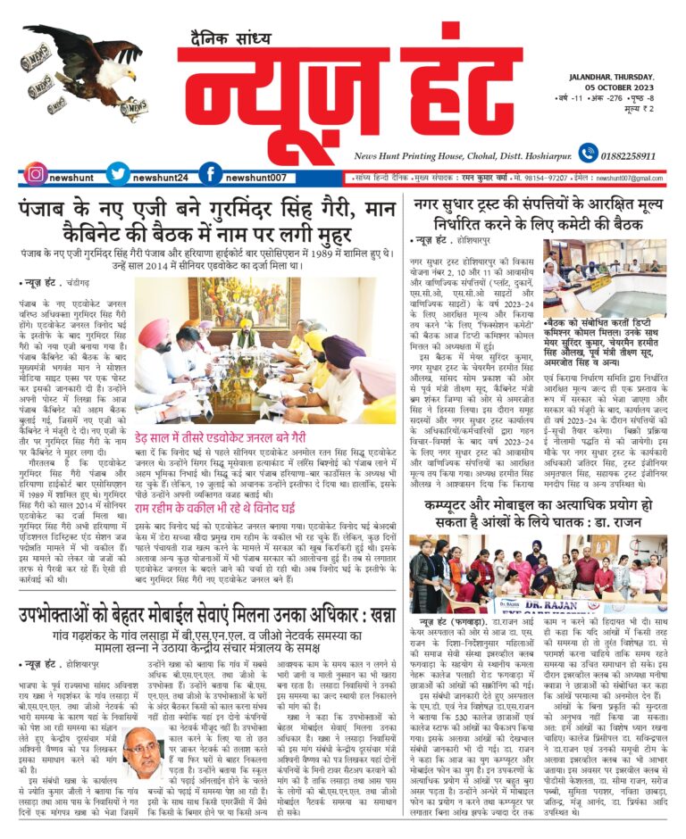 News Hunt Daily Evening E-Paper