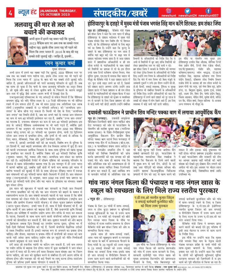 News Hunt Daily Evening E-Paper