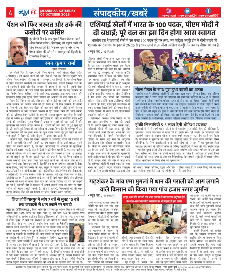 News Hunt Daily Evening E-Paper