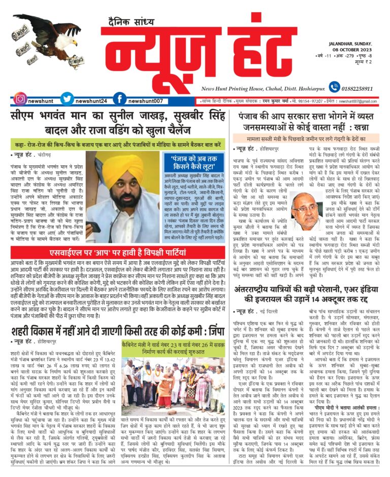 News Hunt Daily Evening E-Paper