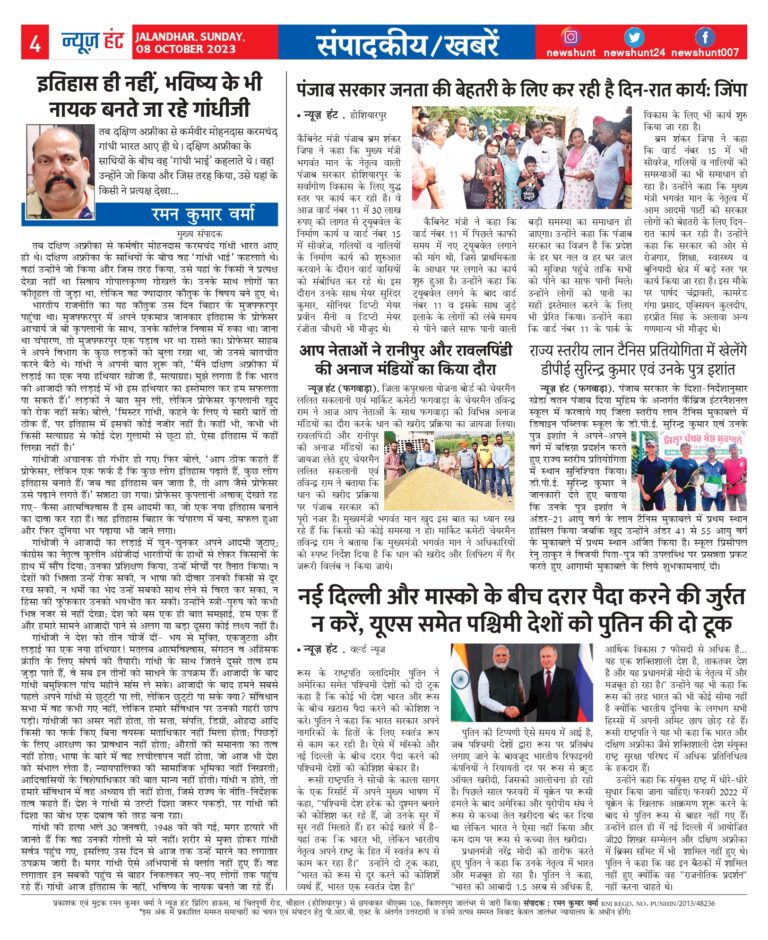 News Hunt Daily Evening E-Paper