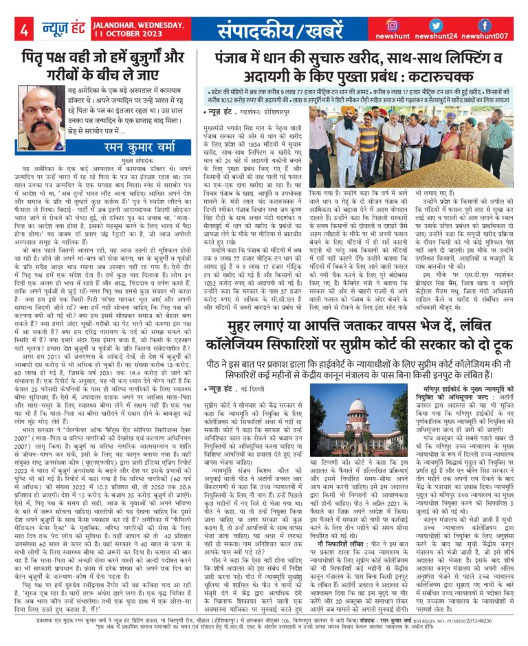 News Hunt Daily Evening E-Paper