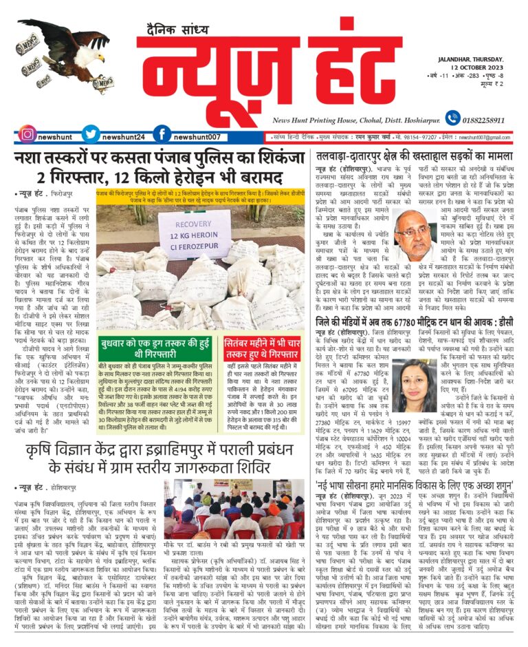 News Hunt Daily Evening E-Paper