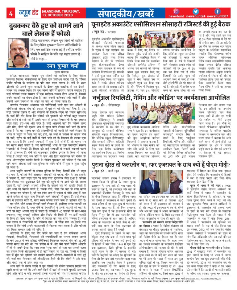 News Hunt Daily Evening E-Paper