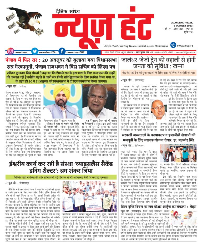 News Hunt Daily Evening E-Paper