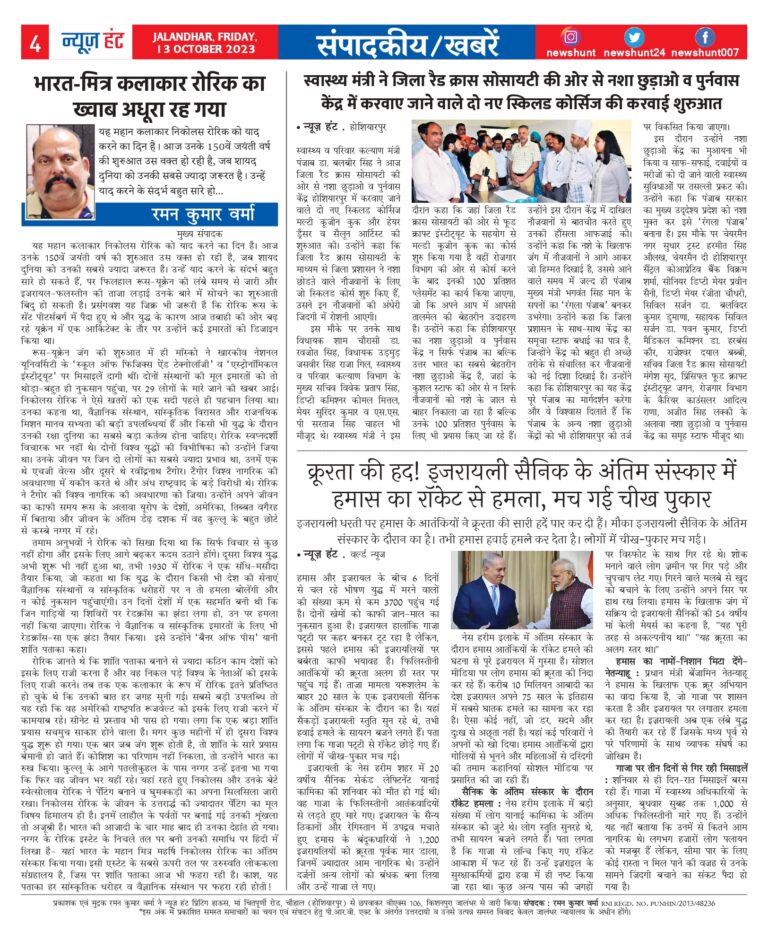 News Hunt Daily Evening E-Paper