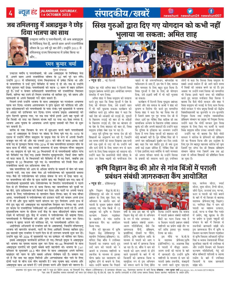 News Hunt Daily Evening E-Paper