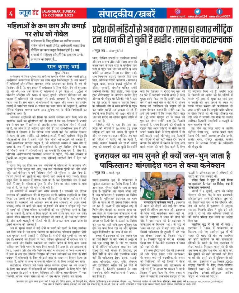 News Hunt Daily Evening E-Paper