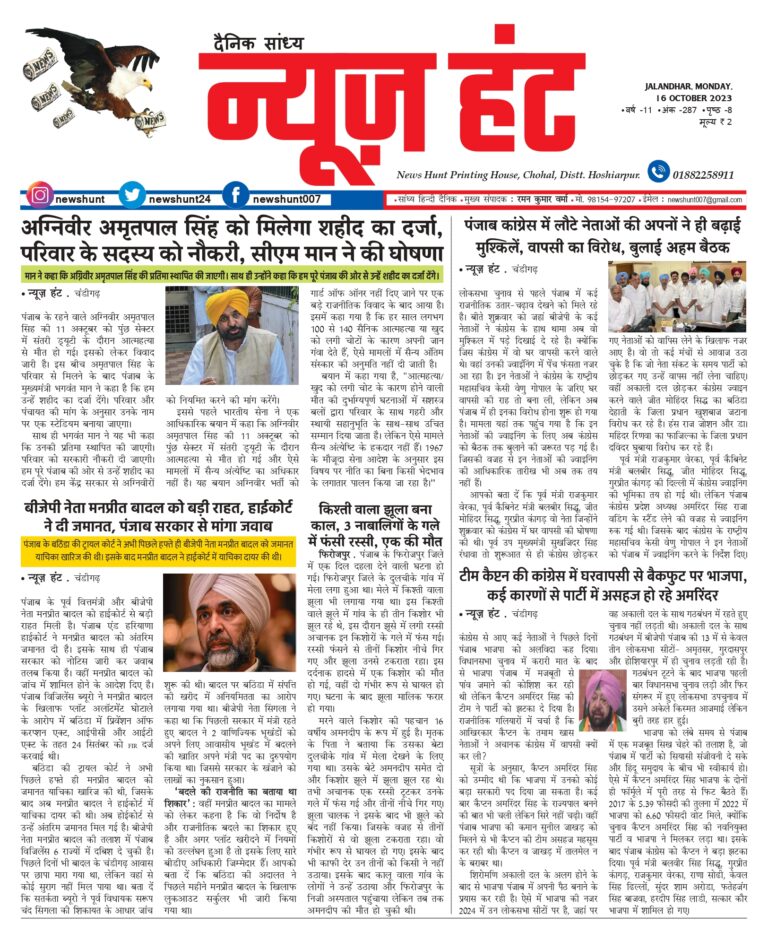 News Hunt Daily Evening E-Paper
