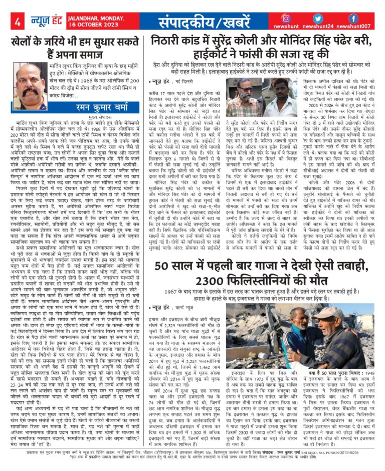 News Hunt Daily Evening E-Paper