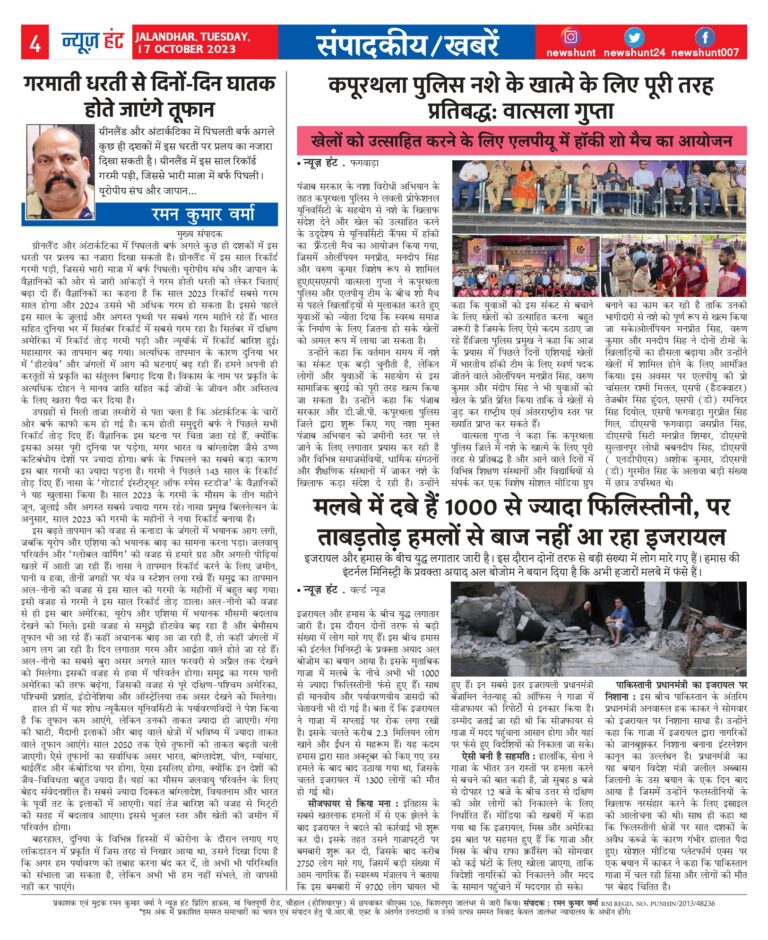News Hunt Daily Evening E-Paper