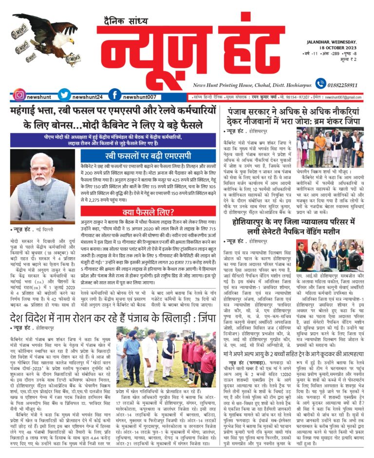 News Hunt Daily Evening E-Paper