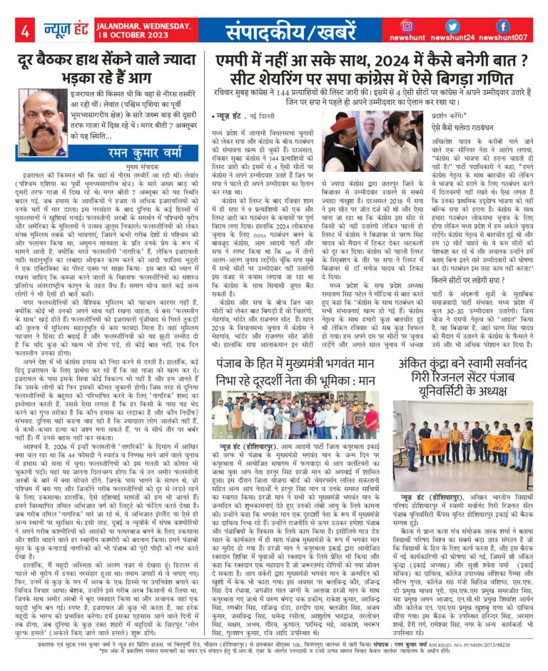 News Hunt Daily Evening E-Paper