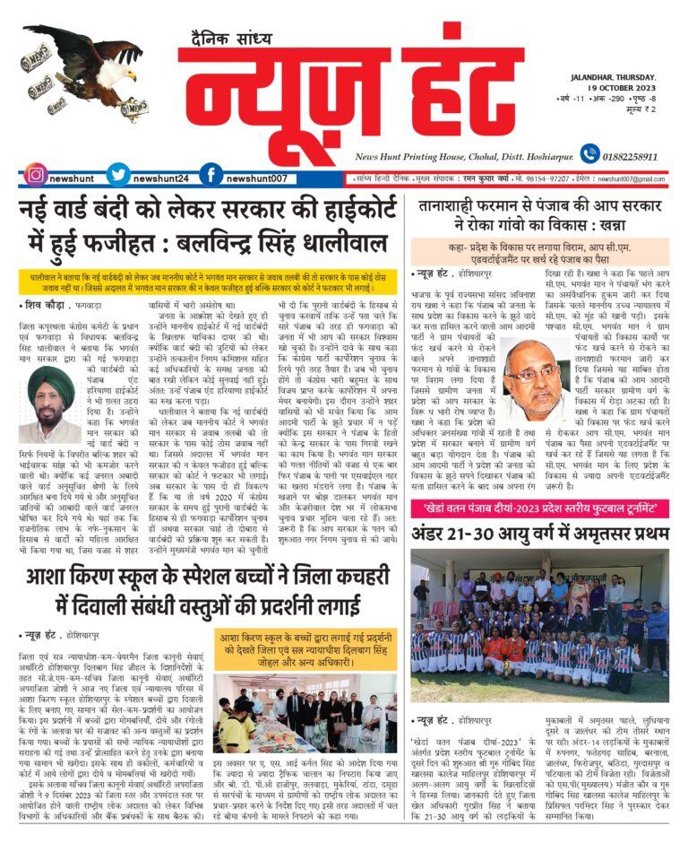 News Hunt Daily Evening E-Paper