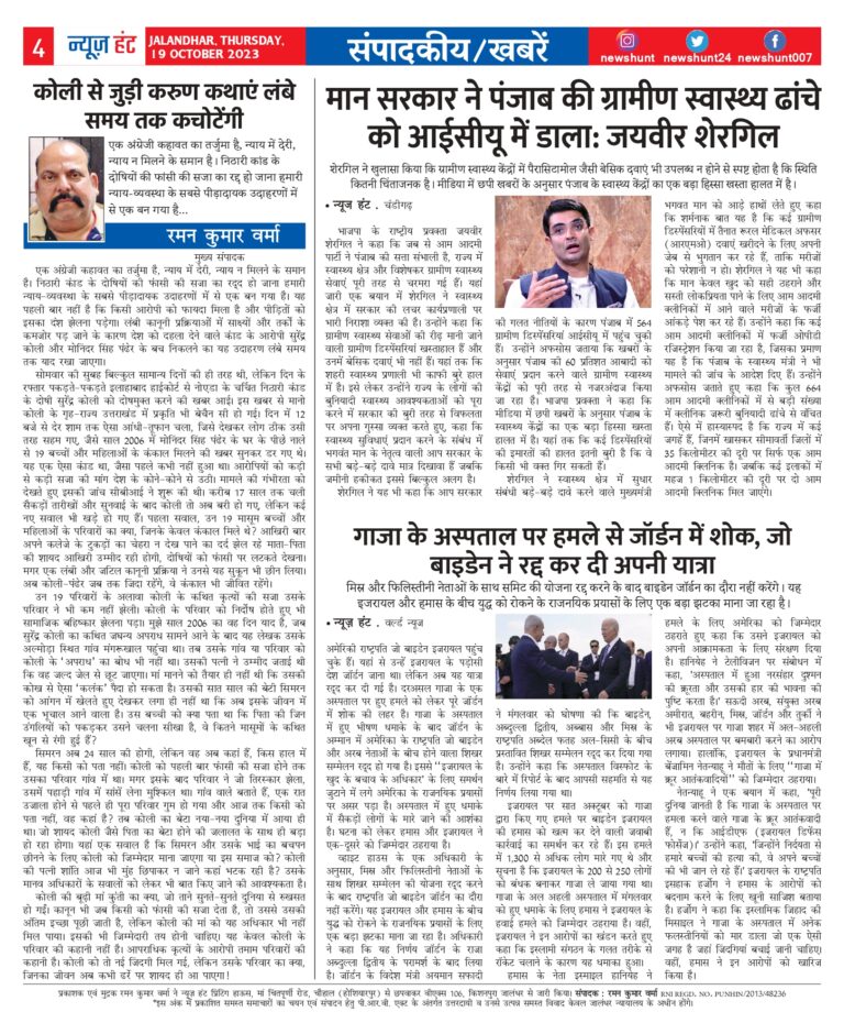 News Hunt Daily Evening E-Paper