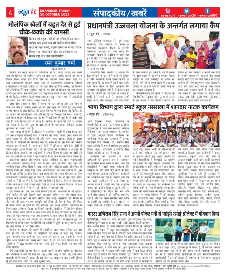 News Hunt Daily Evening E-Paper