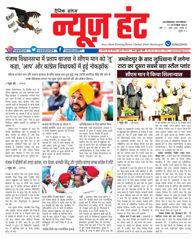 News Hunt Daily Evening E-Paper