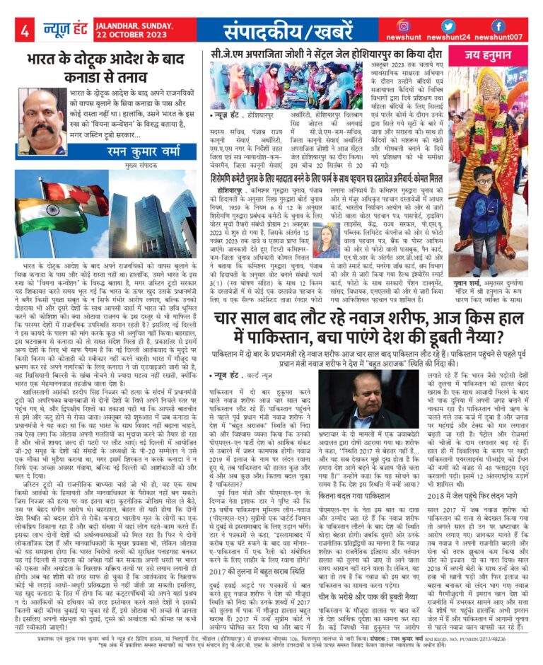 News Hunt Daily Evening E-Paper