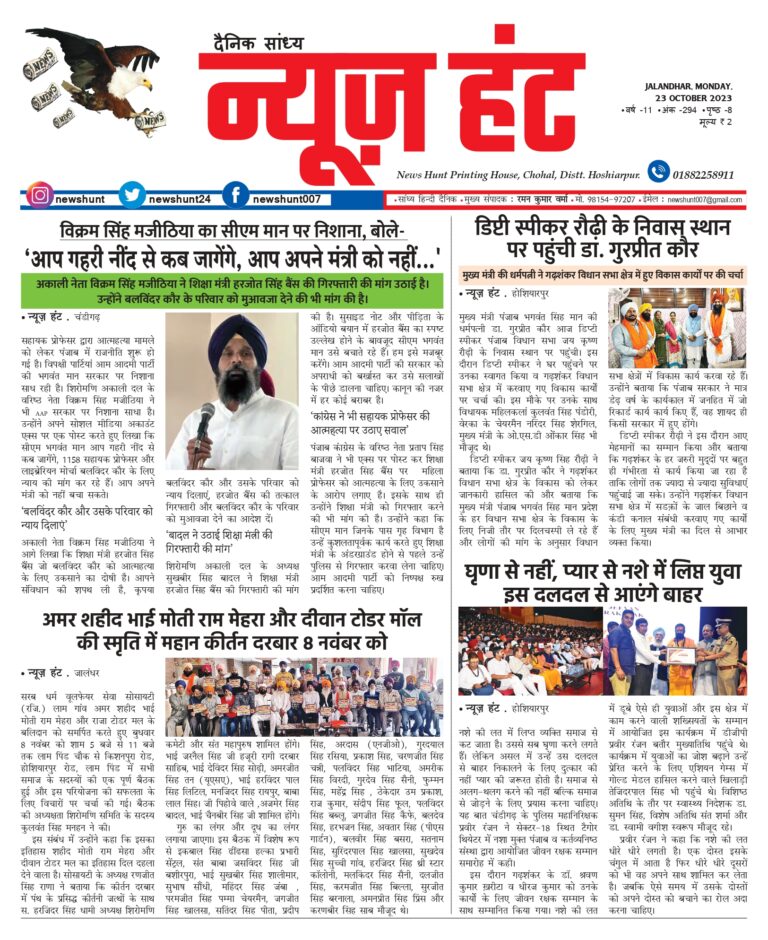 News Hunt Daily Evening E-Paper