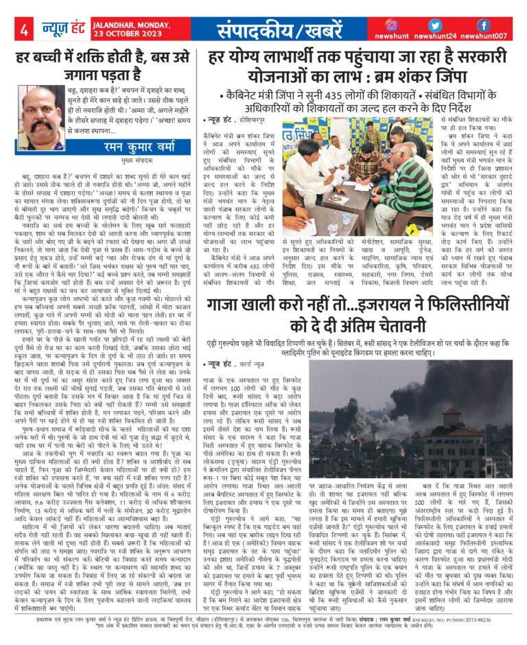 News Hunt Daily Evening E-Paper