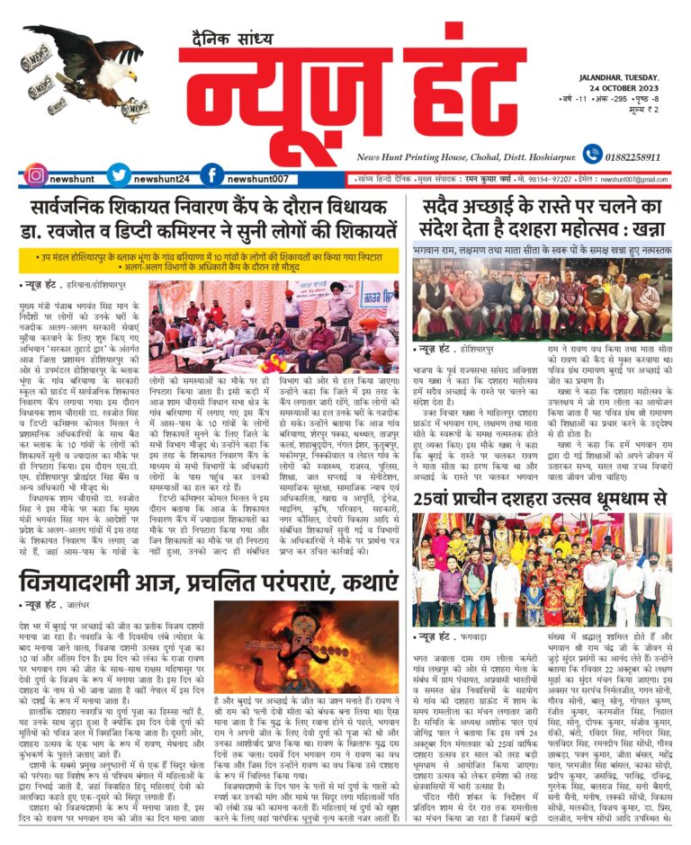 News Hunt Daily Evening E-Paper