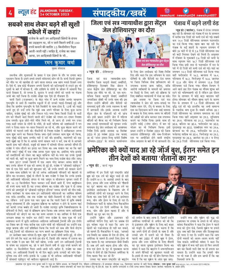 News Hunt Daily Evening E-Paper