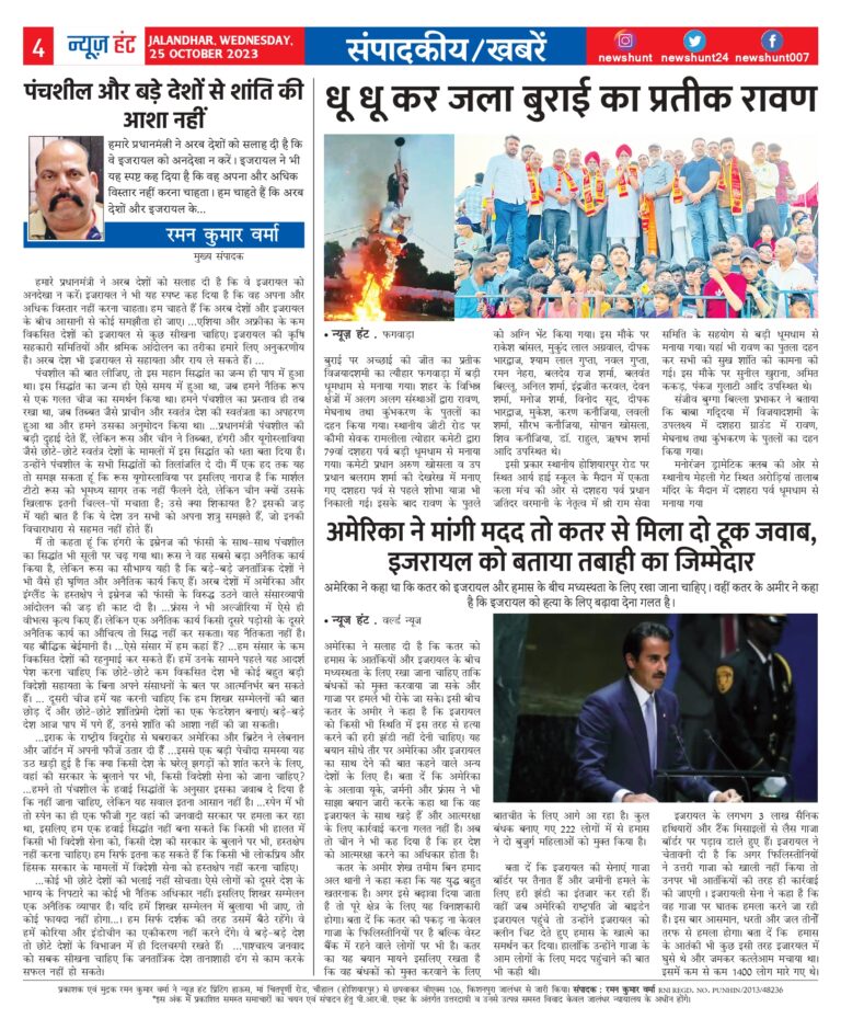 News Hunt Daily Evening E-Paper