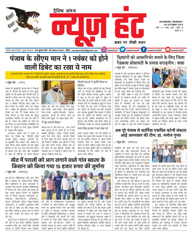 News Hunt Daily Evening E-Paper
