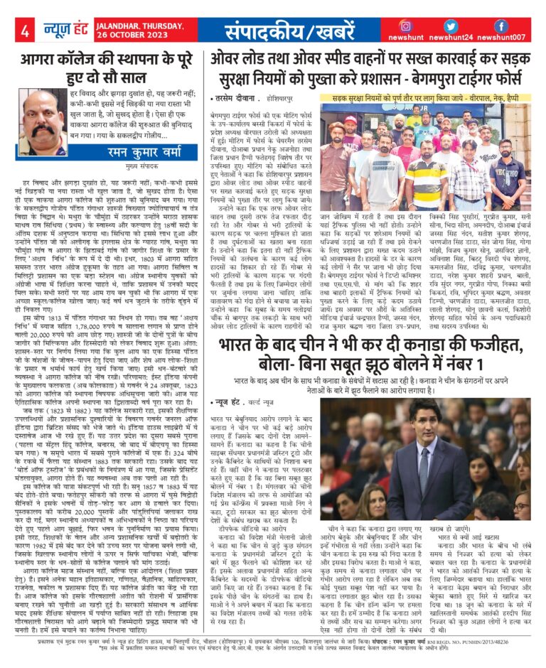 News Hunt Daily Evening E-Paper