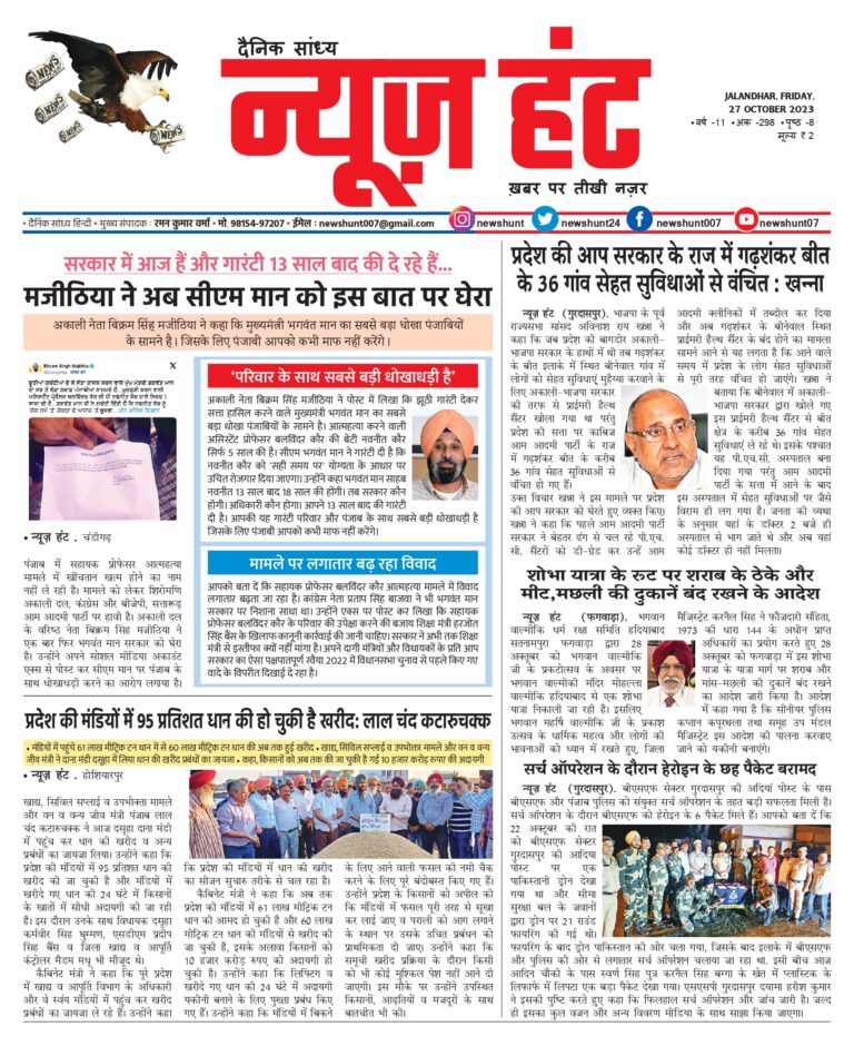 News Hunt Daily Evening E-Paper
