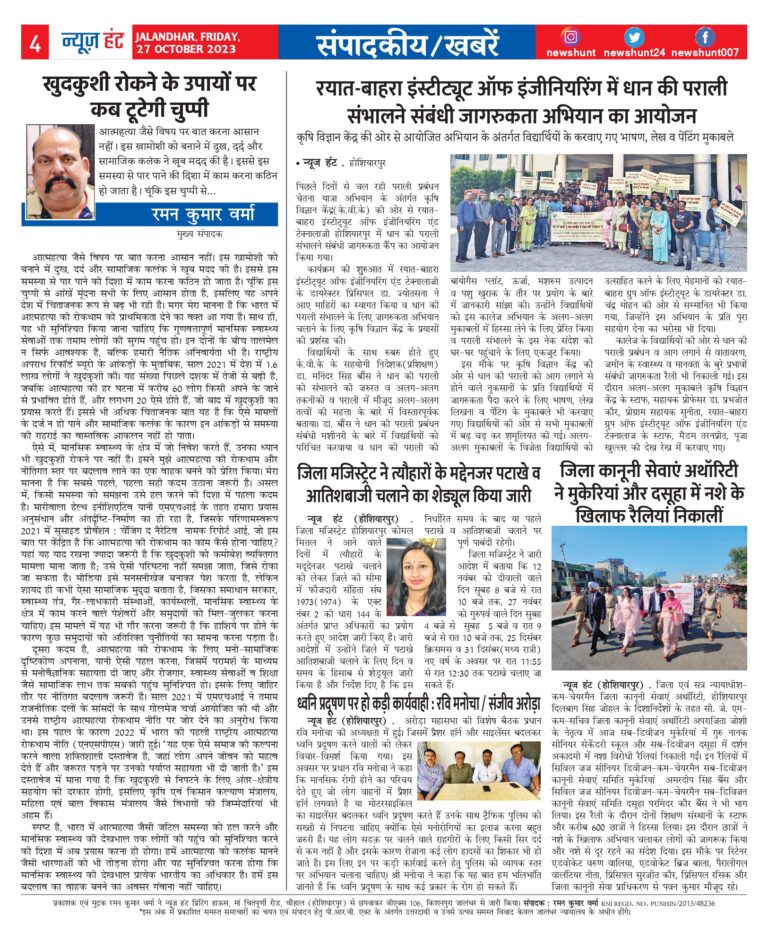 News Hunt Daily Evening E-Paper