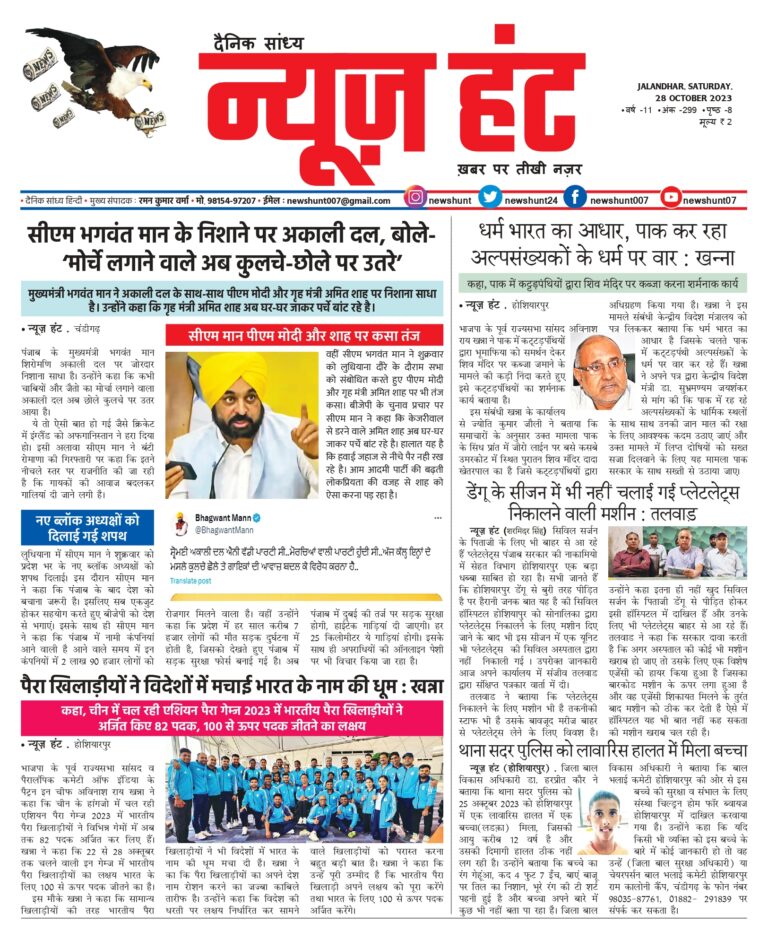 News Hunt Daily Evening E-Paper