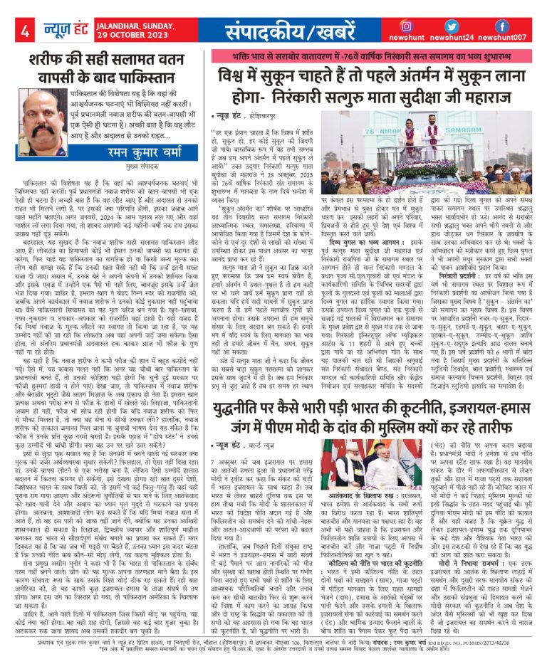 News Hunt Daily Evening E-Paper