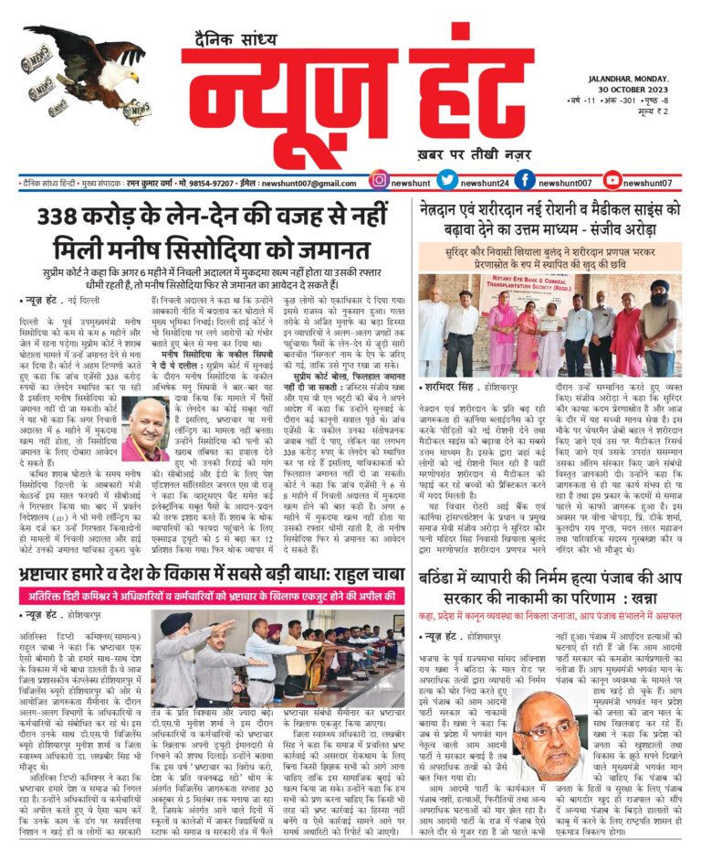 News Hunt Daily Evening E-Paper