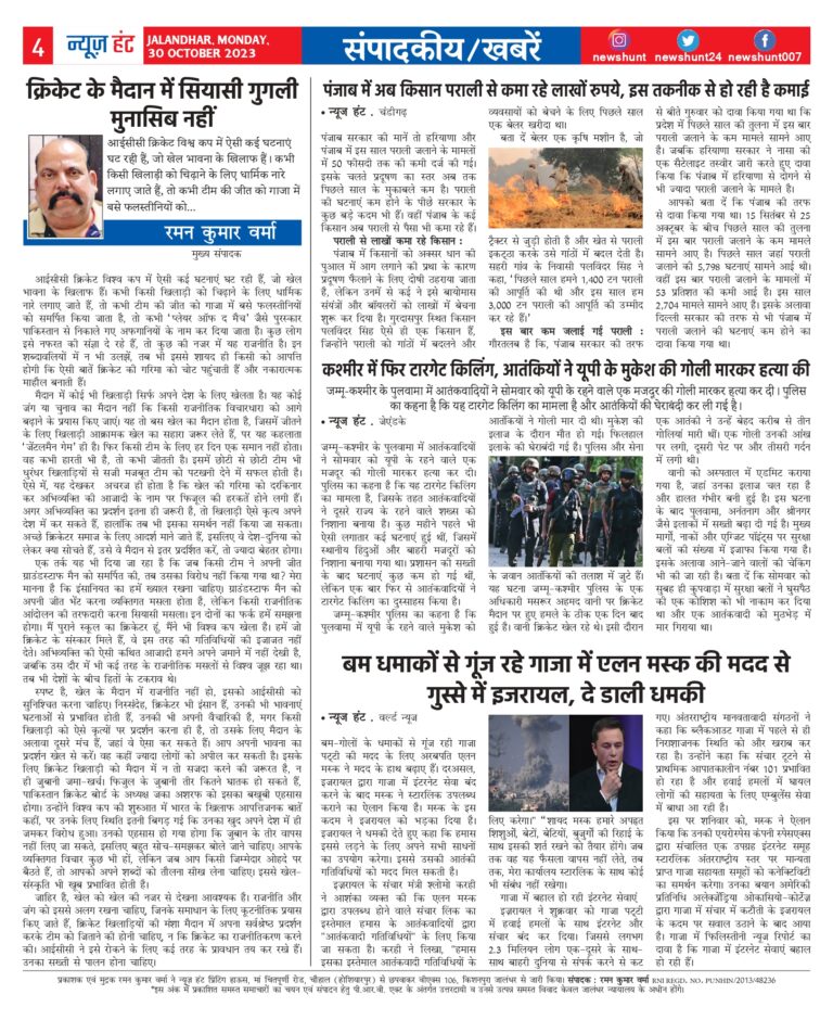 News Hunt Daily Evening E-Paper