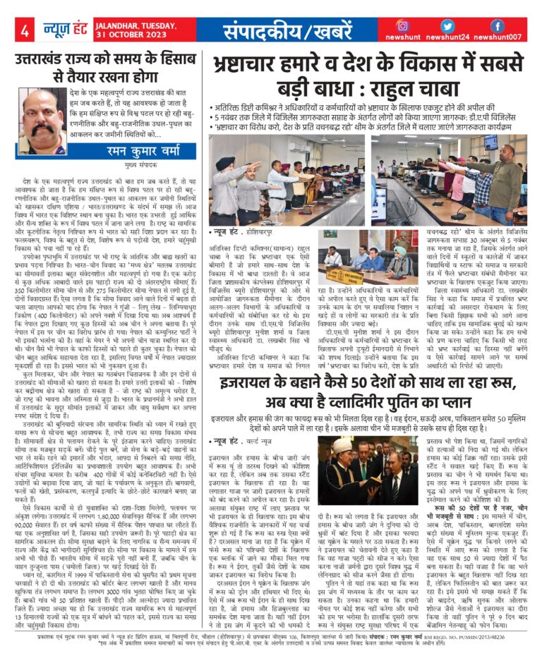 News Hunt Daily Evening E-Paper