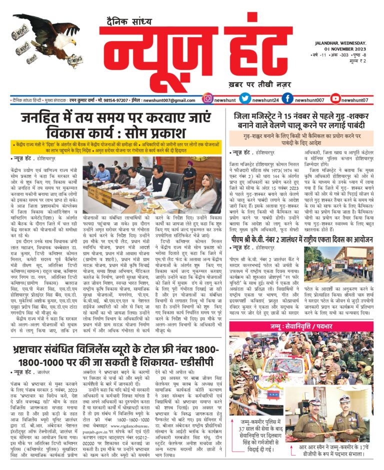 News Hunt Daily Evening E-Paper