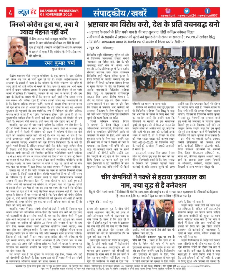 News Hunt Daily Evening E-Paper