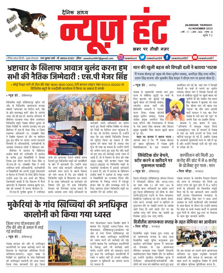 News Hunt Daily Evening E-Paper
