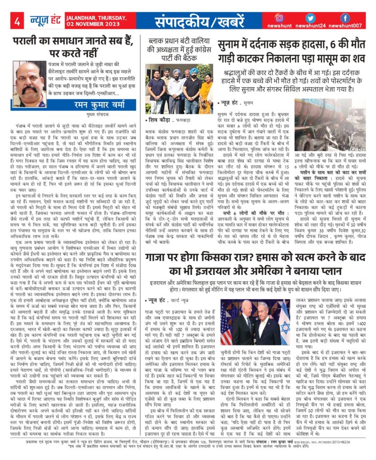 News Hunt Daily Evening E-Paper