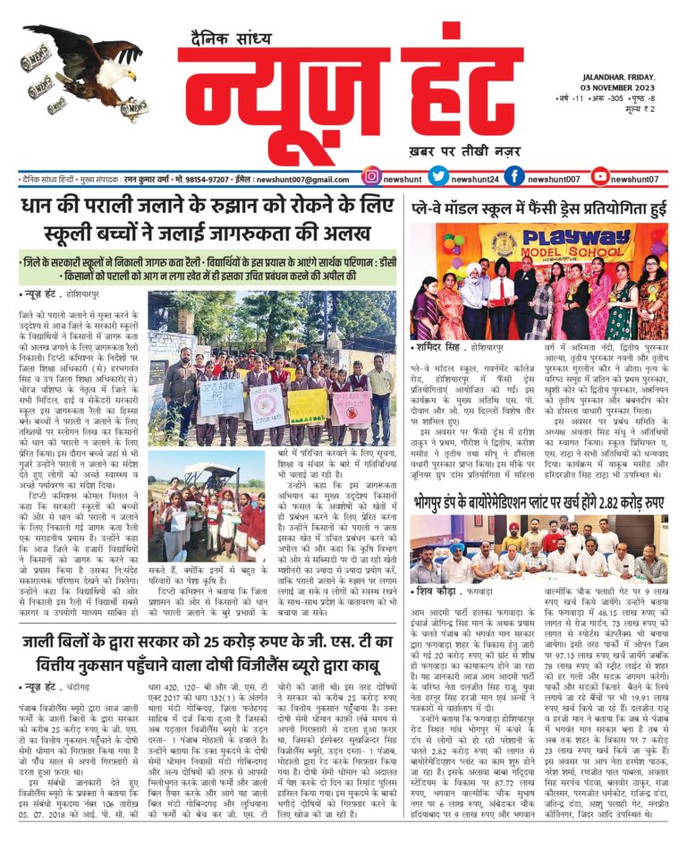 News Hunt Daily Evening E-Paper