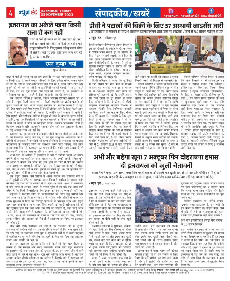 News Hunt Daily Evening E-Paper