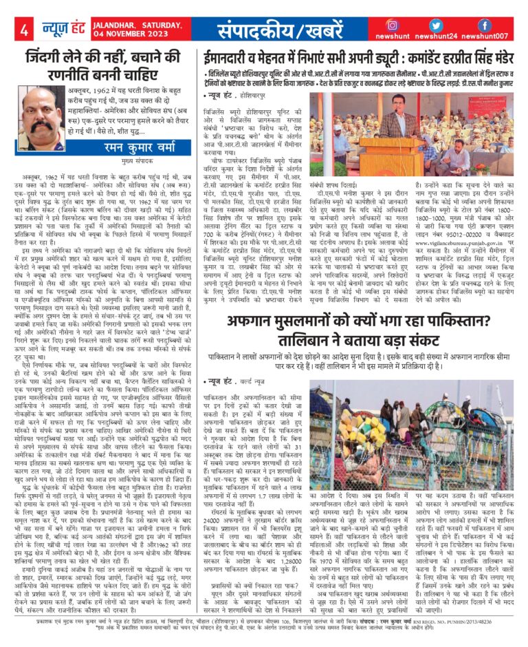 News Hunt Daily Evening E-Paper
