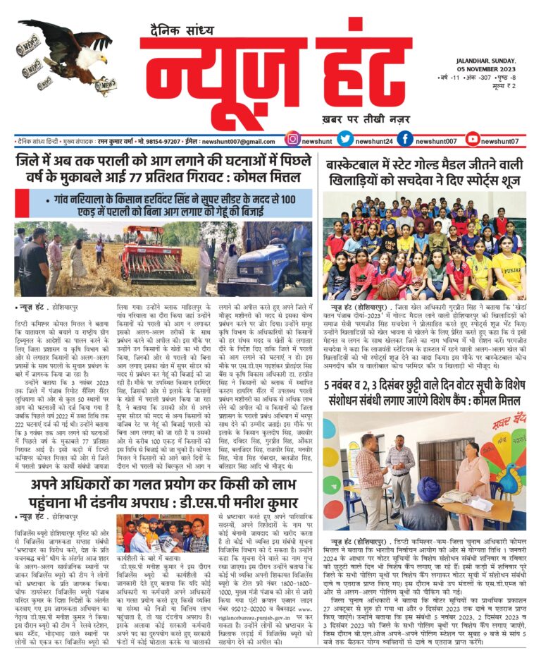 News Hunt Daily Evening E-Paper