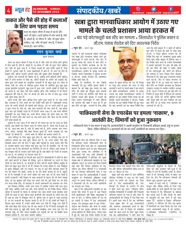 News Hunt Daily Evening E-Paper