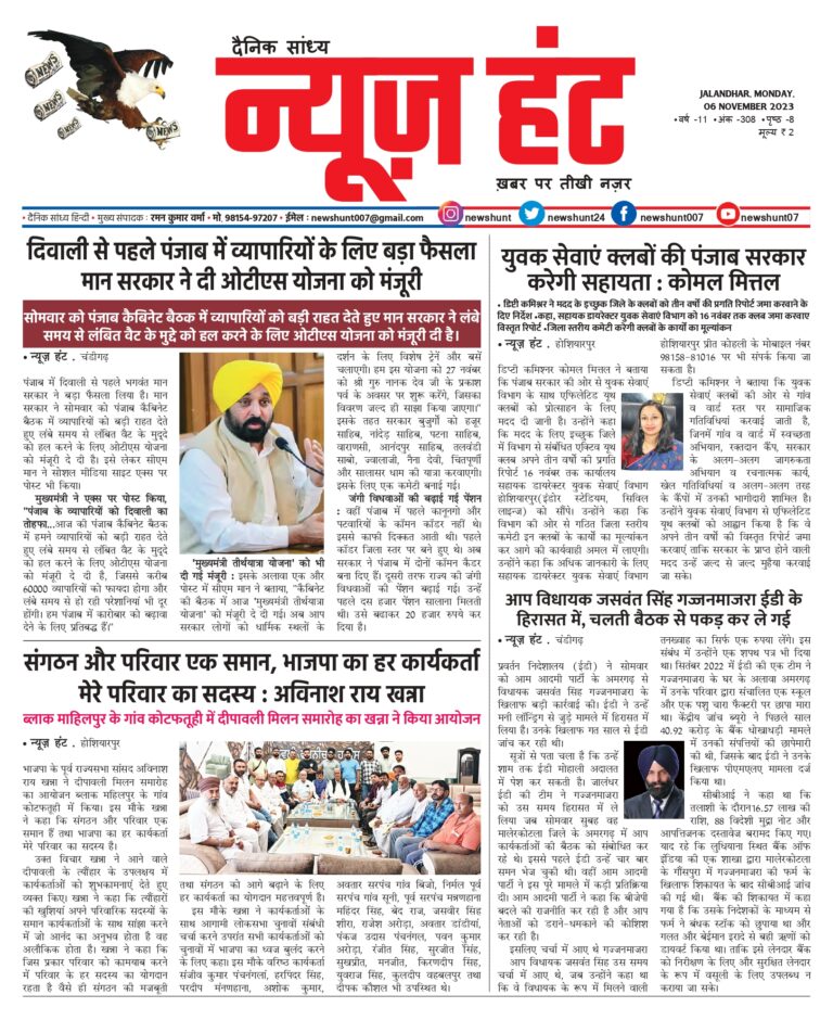 News Hunt Daily Evening E-Paper