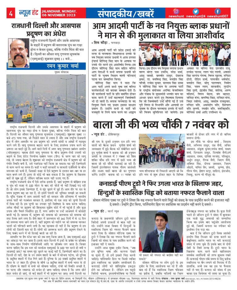 News Hunt Daily Evening E-Paper