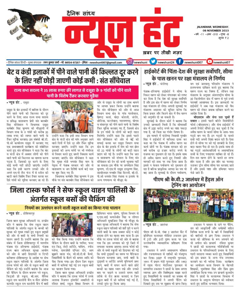 News Hunt Daily Evening E-Paper