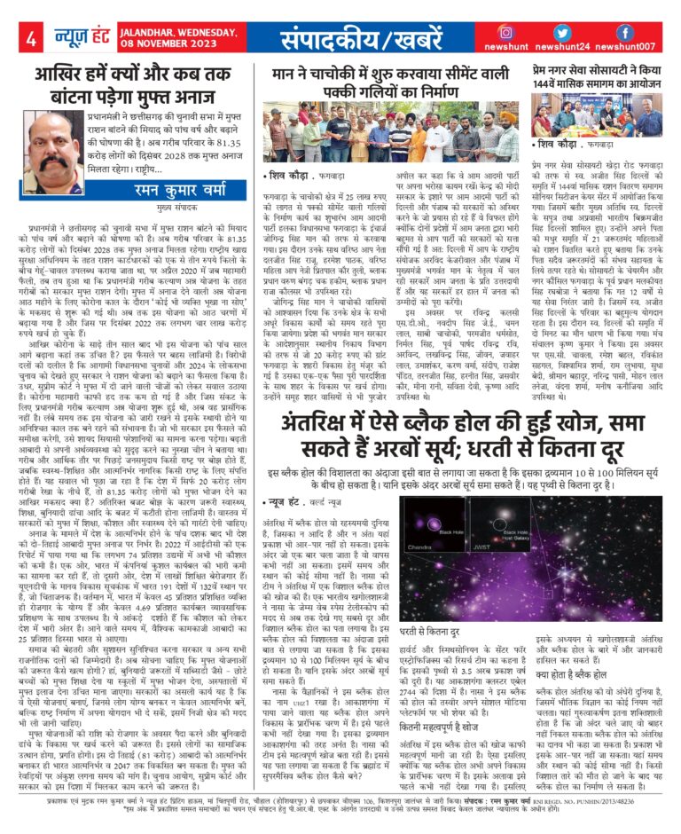 News Hunt Daily Evening E-Paper